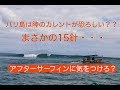 バリ島、陸のカレントに注意！？　まさかの１５針・・・