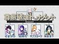 【原神】第1回 尊厳破壊トーナメント