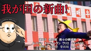 我が国の新曲