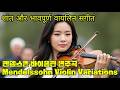 🌹멘델스존 바이올린 변주곡🎻Mendelssohn Violin Variations🌸Música Melódica de Violín🔥शांत और भावपूर्ण वायलिन संगीत