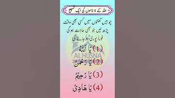 Ya Allah Ya Rahman Ya Raheem Ya Haadi Ka Wazifa 
