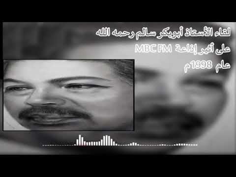 ابو بكر سالم و اصيل ابو بكر مكيده 