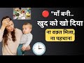 "Have you lost yourself after becoming a mother?" Motherhood Reality