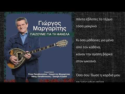 ΓΟΥΣΤΑΡΩ | ΓΙΩΡΓΟΣ