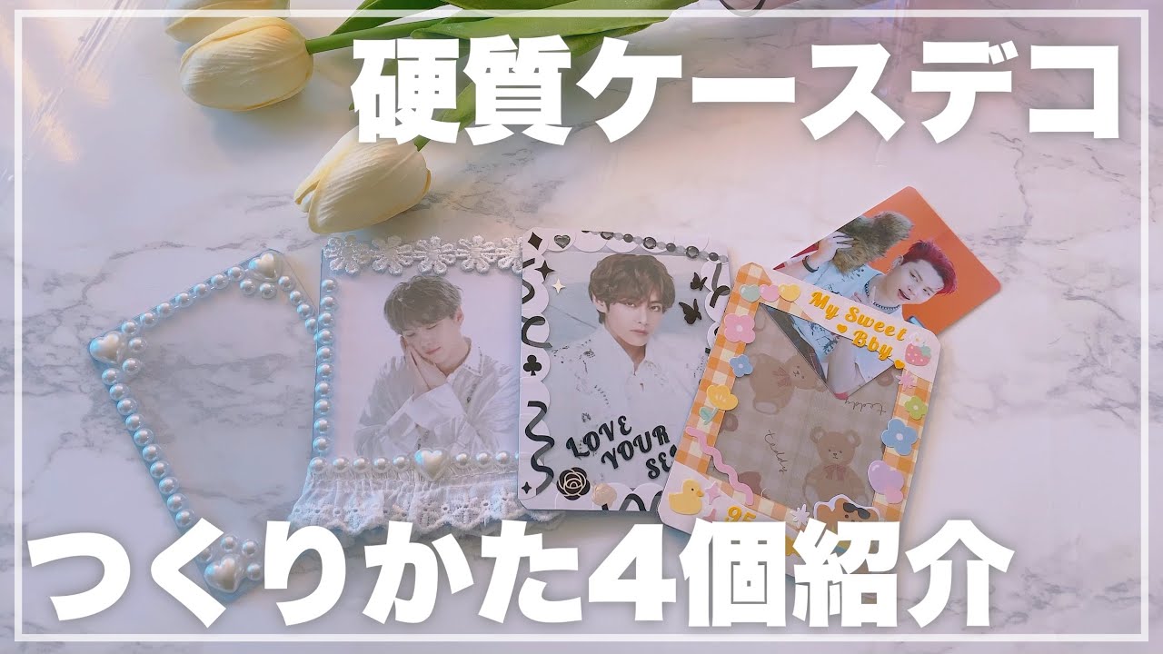 硬質ケース デコ メール便無料