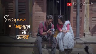 Sayiaan x Shaone Ba Bhadore | Sumit Ghosh | New Bengali Romantic Song | Prakash | and | Srimayee