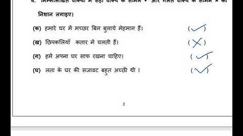EDMC CLASS 3RD EVS WORKSHEET WEEK 5, CHAPTER -5,  CHOTU KA GHAR