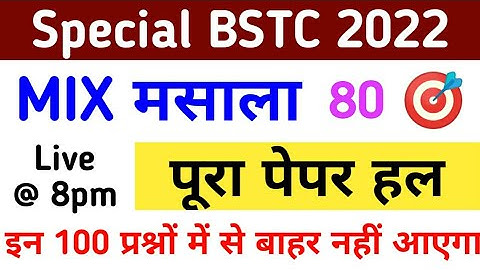 special bstc model paper 2022 | special bstc online classes 2022 | special bstc 2022 | Study alert