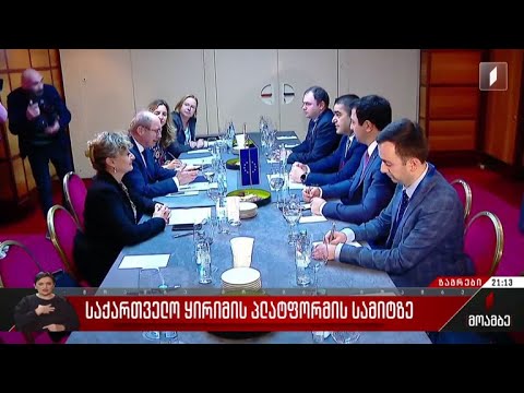 საქართველო ყირიმის პლატფორმის სამიტზე