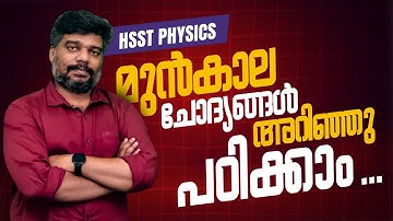 HSST Physics Previous Year Questions | Part 1 | Kerala PSC Exam Preparation