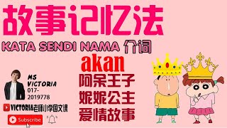 TATABAHASA KATA SENDI NAMA (AKAN)