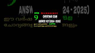 Class 9 Sanskrit Christmas Exam Answerkey 2024 Sanskrit Class9 sanskrit class9 class9sanskrit