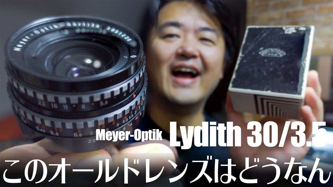 【オールドレンズ沼の闇】Meyer Optik Lydith 30mm/f3.5 貴重な元箱つきメイヤーオプティック  リディスにもトリオプランばりにバブルボケ（シャボン玉ボケ）写真が撮れるのだろうか？
