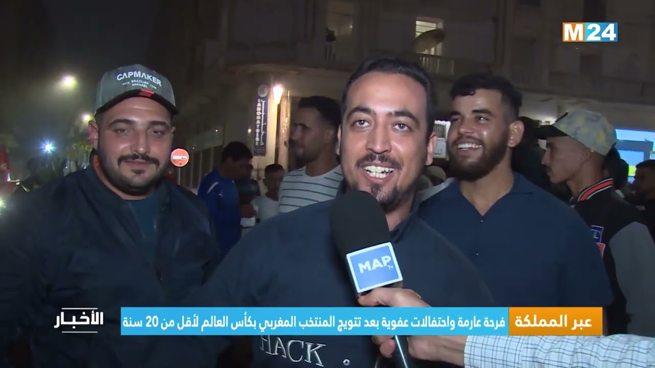 فرحة عارمة واحتفالات عفوية بعد تتويج المنتخب المغربي بكأس العالم لأقل من 20 سنة
