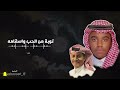 ادمنت حبك _كلمات والحان ابراهيم معدي _اداء هشام العيسى