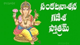 SANKATANASANA GANAPATI STOTRAM TELUGU LYRICS AND MEANING