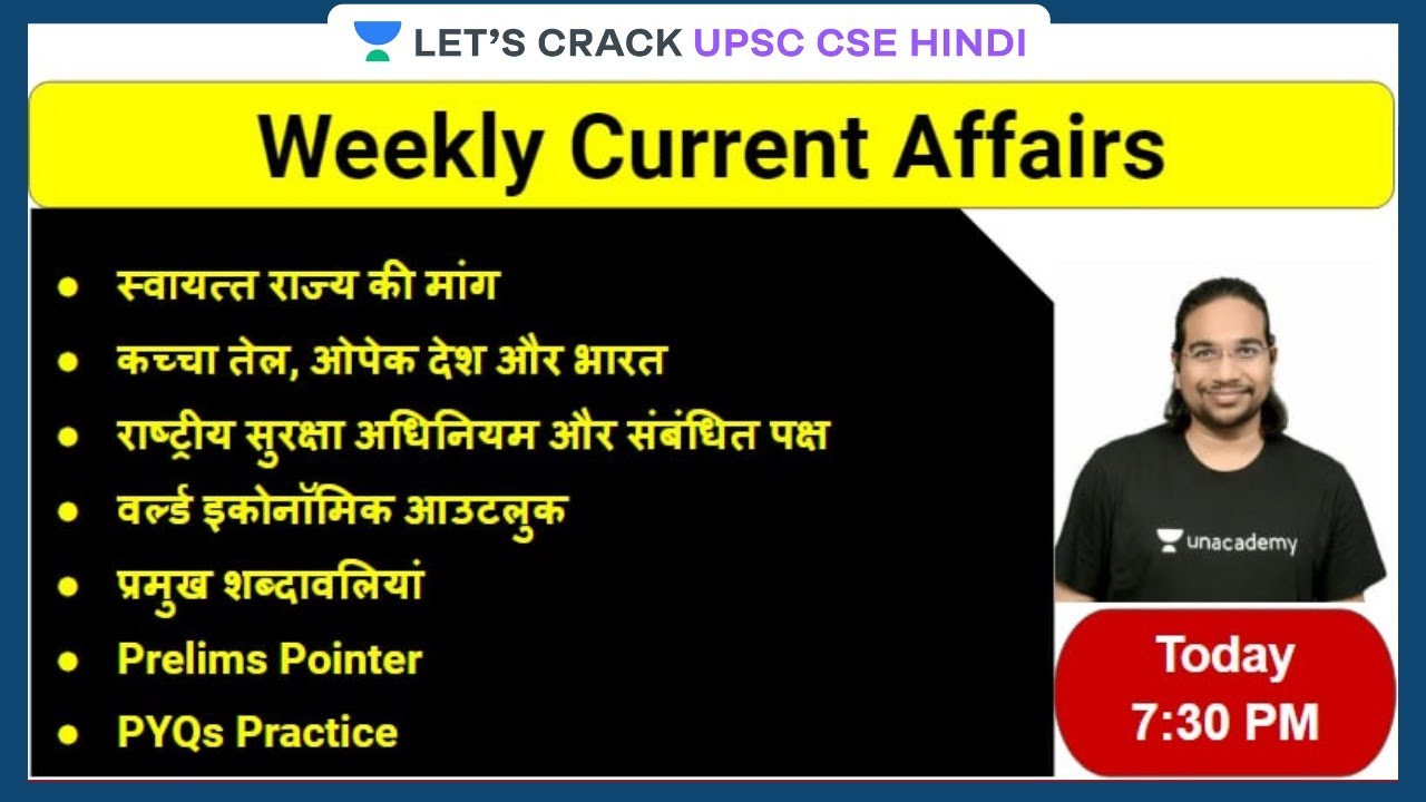 The Weekly Current Affairs | Till 12th April 2021 | UPSC CSE 2021/22 | Madhukar Kotawe