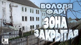 Володя Фарт - Зона закрытая (Песня 2020) | Русский Шансон