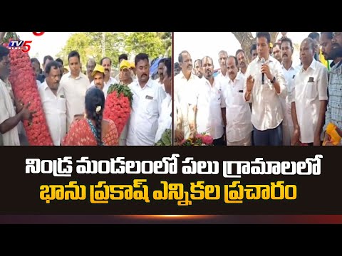 Nagiri TDP MLA Candidate Gali Bhanu Prakash Election Campaign | AP Elections 2024 | TV5 News - TV5NEWS