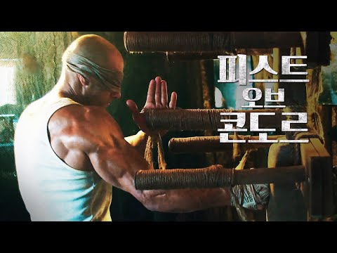 영화 [피스트 오브 콘도르] 예고편(한글): 마르코 자로, 에얄 메예르: 2023: 액션