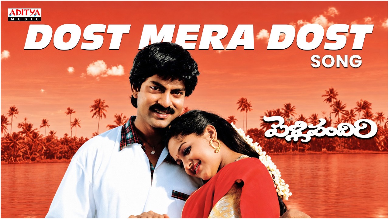 Dost Mera Dost Song | Pelli Pandiri Movie | Jagapathi Babu, Raasi | Vandemataram Srinivas | SP Balu