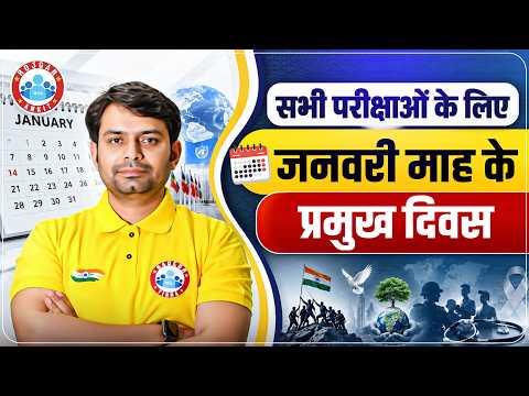 January Important Days & Dates 2027 | जनवरी के महत्वपूर्ण दिवस | Static GK 2026-27 | By Nitin Sir