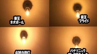 どの明かりがすぐに点灯するか比較