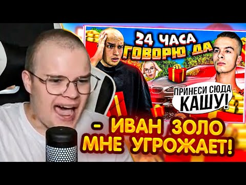 КАША СМОТРИТ - БАДАБУМ 24 часа ГОВОРЮ Ивану Золо ДА! ЗАПИСАЛ ДИЗ на КАШУ?!