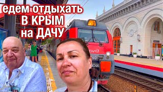 На поезде из Сочи в Крым / Вокзал Сочи
