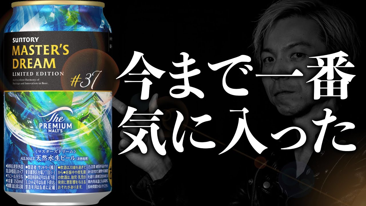 A perfect drink to end the summer! Master's Dream #37 Review