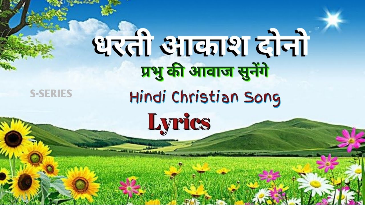 Dharti Akash Dono       Hindi Christian Song With Lyrics   S Series