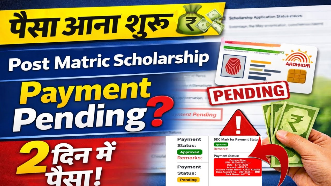 Post Matric Scholarship 2026 | पैसा आना शुरू 💸 | Payment Pending वाले 2 दिन में पैसा पाएं | 