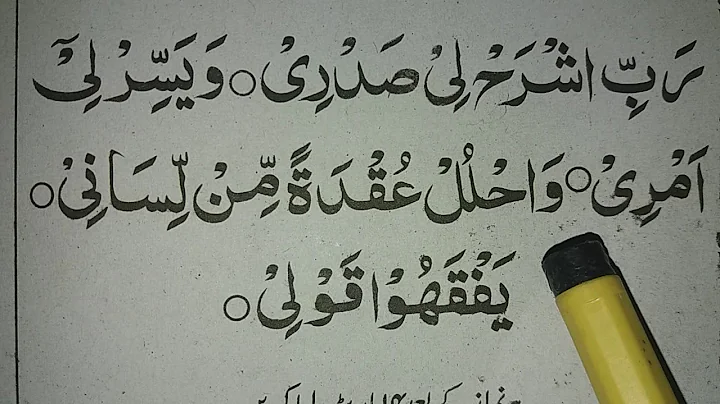 Rabish Rah li Sadri Dua | Rabbish Rahli sadri Wa y...
