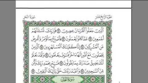 القرآن الكريم الجزء الرابع عشر بصوت الشيخ عبدالرحمن السديس