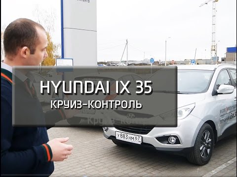 Video: Kā Hyundai ieslēgt kruīza kontroli?