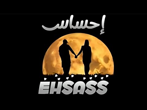  إحساس