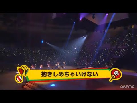 抱きしめちゃいけない  SKE48 高柳明音 卒業コンサート