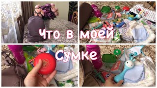 Сумка - Рюкзак для мамы . Что в моей сумке .