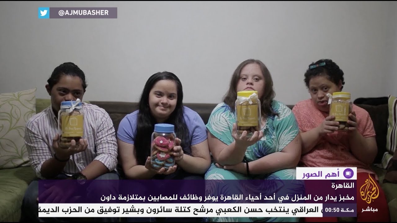 مصابات بمتلازمة داون يعملن بمخبز خاص ويبيع منتجاته عبر الإنترنت