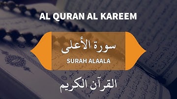 087 surah alaala سورة الأعلى