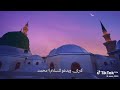 يعلو على هام الرجال محمدا صلى الله عليه وسلم