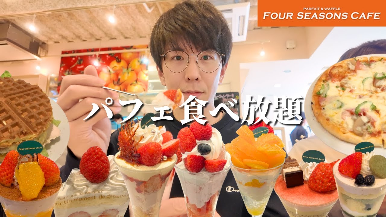 フルーツパフェ＆一品料理の食べ放題を最大級に楽しむ手段を使って食べまくってきた【大食い】