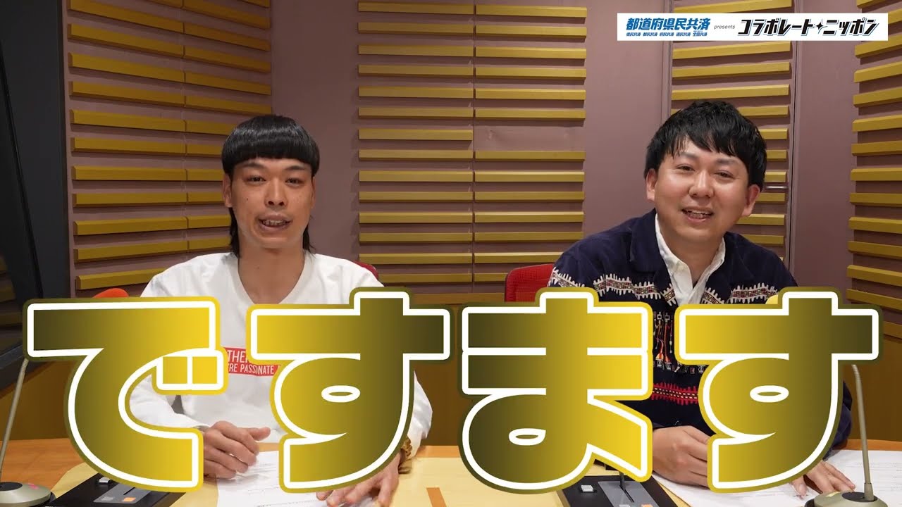 備えあれば憂いなし！社会人格言！｜都道府県民共済 presents コラボレートニッポン