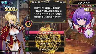 【QMA 黄金の道標】政治・経済 ☆3 予習80問 2024/10/20