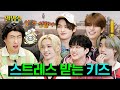 (SUB) 스키즈 특★ ) 마라맛🌶인 줄 알았는데 달달한 꿔바로우 맛인 친구들임ᅵ할명수 ep.133 (ENG/JPN/SPA/IDN)