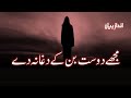 Mujhe dost banke daga na de  sad urdu ghazal  sad urdu poetry