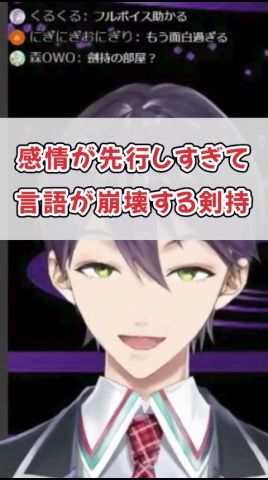 剣持が感情的になるとこうなる