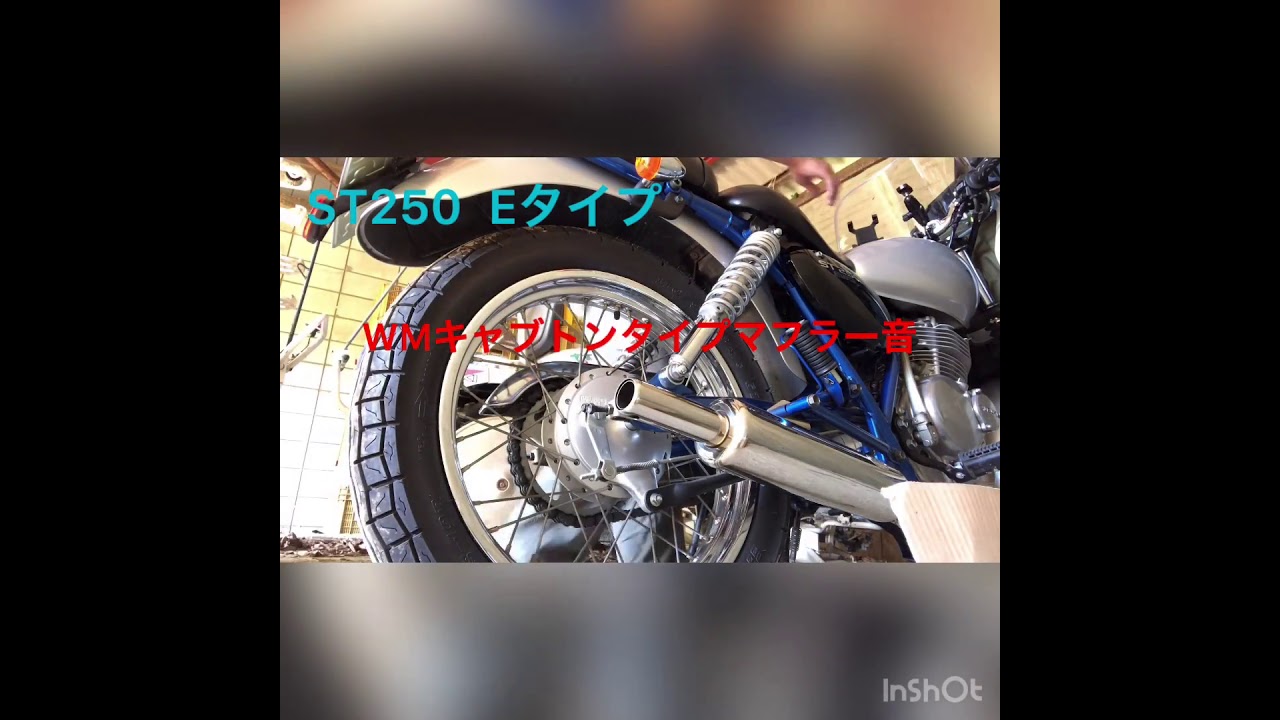 ST250 WM ウェリントン トライアンフ マフラー キャブレター用