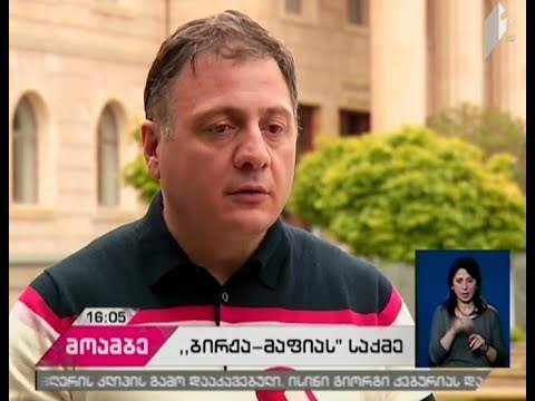 „ბირჟა მაფიის“ წევრები პატიმრობაში რჩებიან