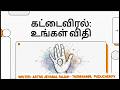 “கைரேகை சாஸ்திரத்தில் உங்கள் கட்டைவிரலின் மறைந்துள்ள சக்தி by ASTRO JEYABAL RAJAH